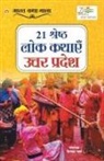 Priyanka Verma - 21 Shreshth Lok Kathayein