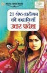 Rinkal Sharma - 21 Shreshth Naariman ki Kahaniyan