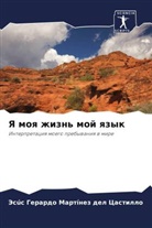 Jesús Gerardo Martínez del Castillo - Ya moq zhizn' moj qzyk