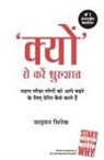 Bharti Pandit, Simon Sinek - KYUN SE KARE SHURUWAT