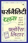 Florence Littauer - Personality Plus (Hindi)