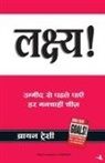 Brian Tracy - Lakshya (Goals) (Hindi)