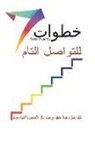 Kass Thomas - 7 Steps (Arabic)