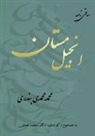 Mohammad Mohammadi Bandari, Mohammad Mohammadi Bandari - انجیل مستان