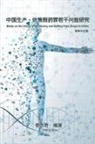 ¿¿¿, Zhijun Hou - Study on the Crime of Producing and Selling Fake Drugs in China
