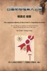 ¿¿¿, Chien Chen Yang - The Japanese MAAG as Recorded in Classified Archives