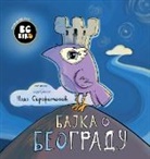 Nada Serafimovic - BG Bird's Bajka o Beogradu