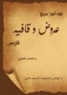 Rahmat Nemati, Rahmat Nemati - خودآموز سریع عروض و قافیۀ فارسی