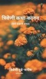 Manish Triveni Dubey - Triveni Katha-Kanan