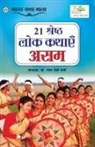 Goma Devi Sharma - 21 Shreshth Lok Kathayein