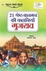 Kalindi Parikh - 21 Shreshth Balman ki Kahaniyan