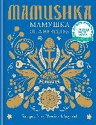 Olia Hercules - Mamushka