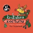 Nada Serafimovic - BG Bird's Christmas Costumes (Serbian)