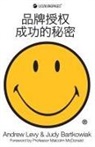 Judy Bartkowiak, Andrew Levy - Secrets of Success in Brand Licensing - Chinese Version