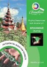 Kim Rix - Buying Gemstones and Jewellery in Myanmar (Burma)