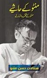 Saadat Hasan Manto - Manto Ke Hashiye (Urdu Edition)