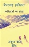 Arun Raj Singh - Nonchalant reality / &#2348;&#2375;&#2346;&#2352;&#2357;&#2366;&#2361; &#2361;&#2392;&#2368;&#2392;&#2340;: collection of poem with Nonchalant reality