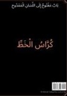 Yakaumbu Lumumba - Une porte ouverte vers la langue louée ( Livre d'écriture )