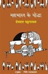 Devdutt Pattanaik - Mahabharat Ke Yoddha