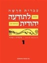 Behrman House - Hebrew & Heritage Modern Language 1