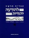 Behrman House - Hebrew & Heritage Modern Language 4