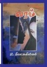 Thiagalingam Ratnam - VARAM