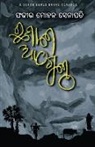 Fakir Mohan Senapati - Chha Mana Atha Guntha