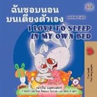 Shelley Admont, Kidkiddos Books - I Love to Sleep in My Own Bed (Thai English Bilingual Book for Kids)