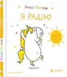 Aurélie Chien Chow Chine, Aurélie Chien Chow Chine - Emocji Gastona. Ja radju
