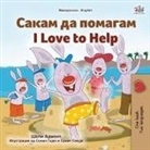 Shelley Admont, Kidkiddos Books - I Love to Help (Macedonian English Bilingual Children's Book)