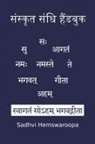 Sadhvi Hemswaroopa - &#2360;&#2306;&#2360;&#2381;&#2325;&#2371;&#2340; &#2360;&#2306;&#2343;&#2367; &#2361;&#2376;&#2306;&#2337;&#2348;&#2369;&#2325