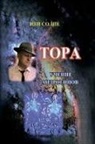 Ivi Solpe - Tora. Ucheniye androginov