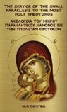 Nun Christina - Small Paraklesis in Greek and English