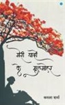 Kamala Sharma - Meri Yaadon Ke Gulmohar