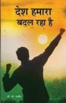 V. Rajeev - Desh Hmara Badal Rha hai