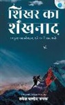 2346;&amp;2366;&amp;2339;&amp;2381;&amp;2337;&amp;237 - &#2358;&#2367;&#2326;&#2352; &#2325;&#2366; &#2358;&#2306;&#2326;&#2344;&#2366;&#2342;: &#2350;&#2306;&#2342; &#2361;&#2369;&#2310; &#2332;&#2348; &#2