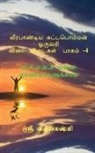 G. S. Vijayalakshmi, S. Vijayalakshmi - Veerapandiya Kattabomman One Word Question and Answers - Part 4 / &#2997;&#3008;&#2992;&#2986;&#3006;&#2979;&#3021;&#2975;&#3007;&#2991; &#2965;&#2975