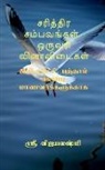 G. S. Vijayalakshmi, S. Vijayalakshmi - Sariththira sambavangal one wrod question and answers / &#2970;&#2992;&#3007;&#2980;&#3021;&#2980;&#3007;&#2992; &#2970;&#2990;&#3021;&#2986;&#2997;&#