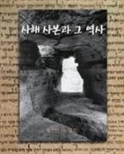 Weston Fields - The Dead Sea Scrolls