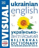 DK - Ukrainian English Bilingual Visual Dictionary