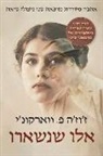Zsuzsa Varkonyi - Those Who Remained in Hebrew