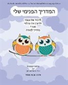 Christa Campsall, Kathy Marshall Emerson - My Guide Inside (Book I) Primary Teacher's Manual Hebrew Language Edition