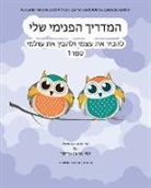 Christa Campsall, Kathy Marshall Emerson - My Guide Inside (Book I) Primary Learner Book Hebrew Language Edition