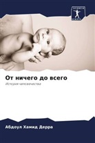 Abdoul Hamid Derra - Ot nichego do wsego