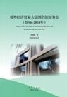 Xiaohang Qi - Annals of the University of International Business and Economics Library, 2016-2018