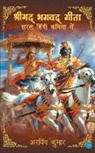 Arvind Kumar - Shrimad Bhagavad Gita - Saral Hindi Kavita Mein