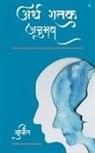 Sumit Kapoor - Ardh Shatak Anubhav