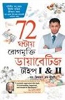 Biswaroop Chowdhury - 72 HRS DIABITIES