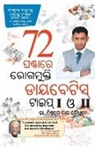Biswaroop Chowdhury - 72 HRS DIABITIES
