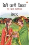 Premchand - Beton wali vidhwa and other stories